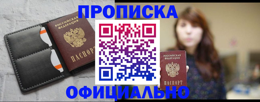 прописка для работы в Елизово